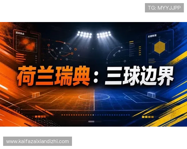 2026年世界杯荷兰与瑞典比赛酒吧看球的最佳地点推荐与观赛注意事项